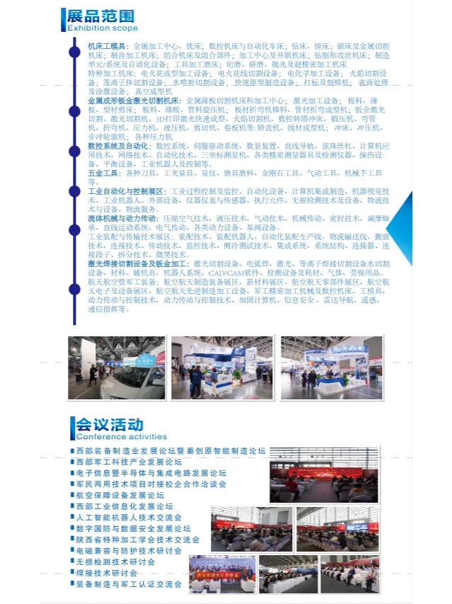 2025西安国际智能博览会（西安智博会）