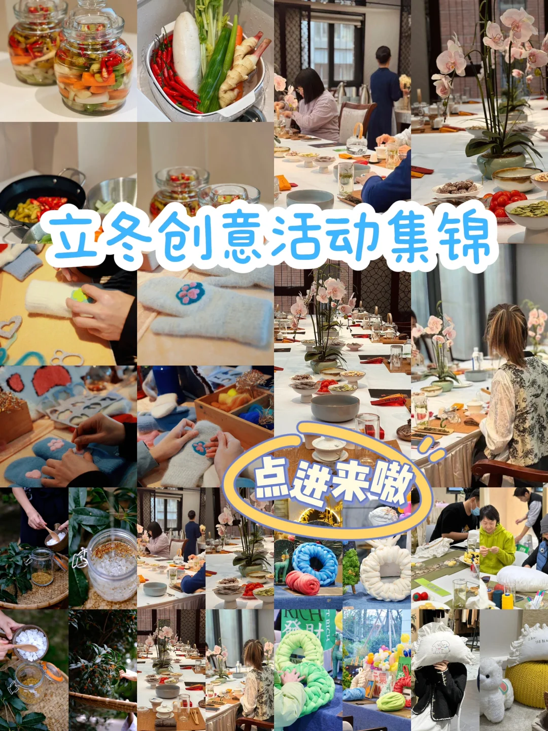 活动策划｜立冬趣味创意集锦