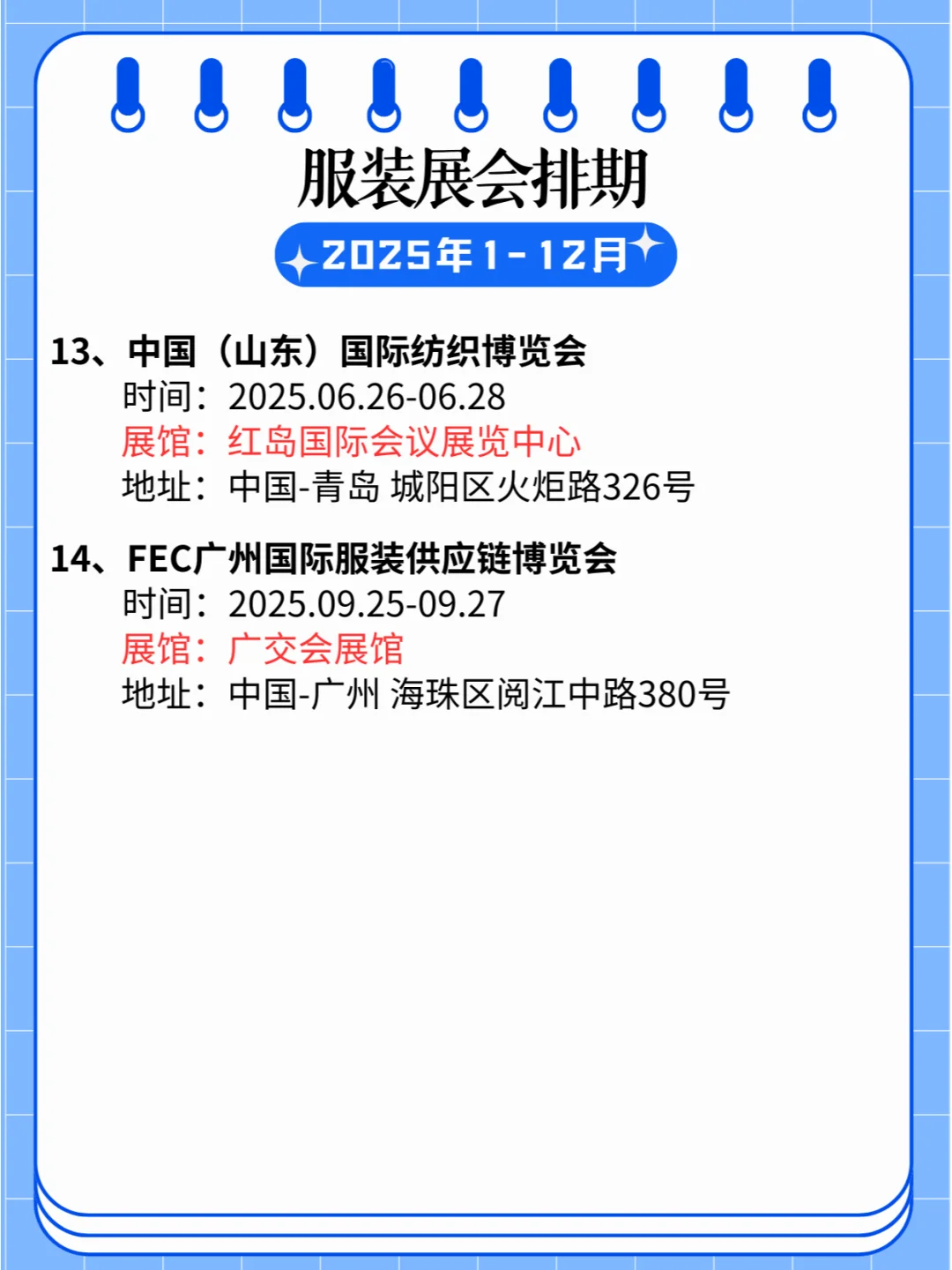 2025年全国服装展会详细排期及参展攻略