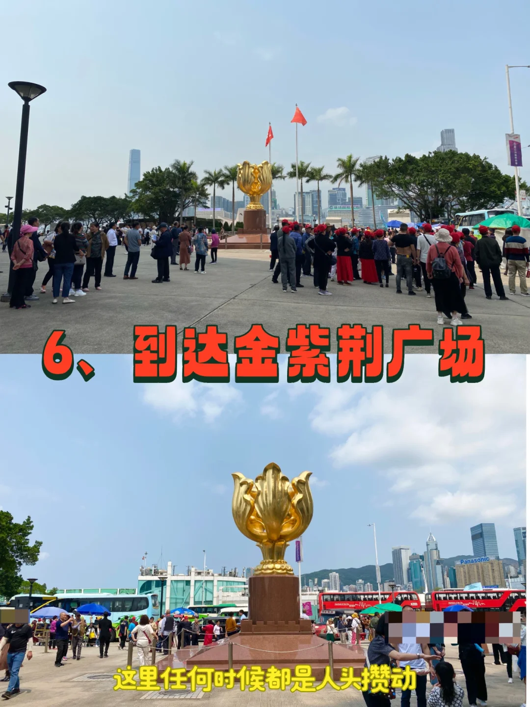 香港会展中心、金紫荆广场、回归纪念碑攻略