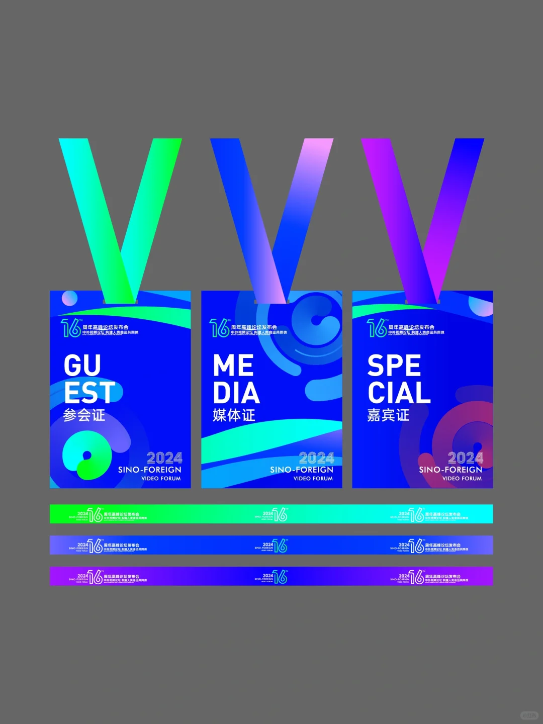 峰会论坛发布会活动设计??太赞了?