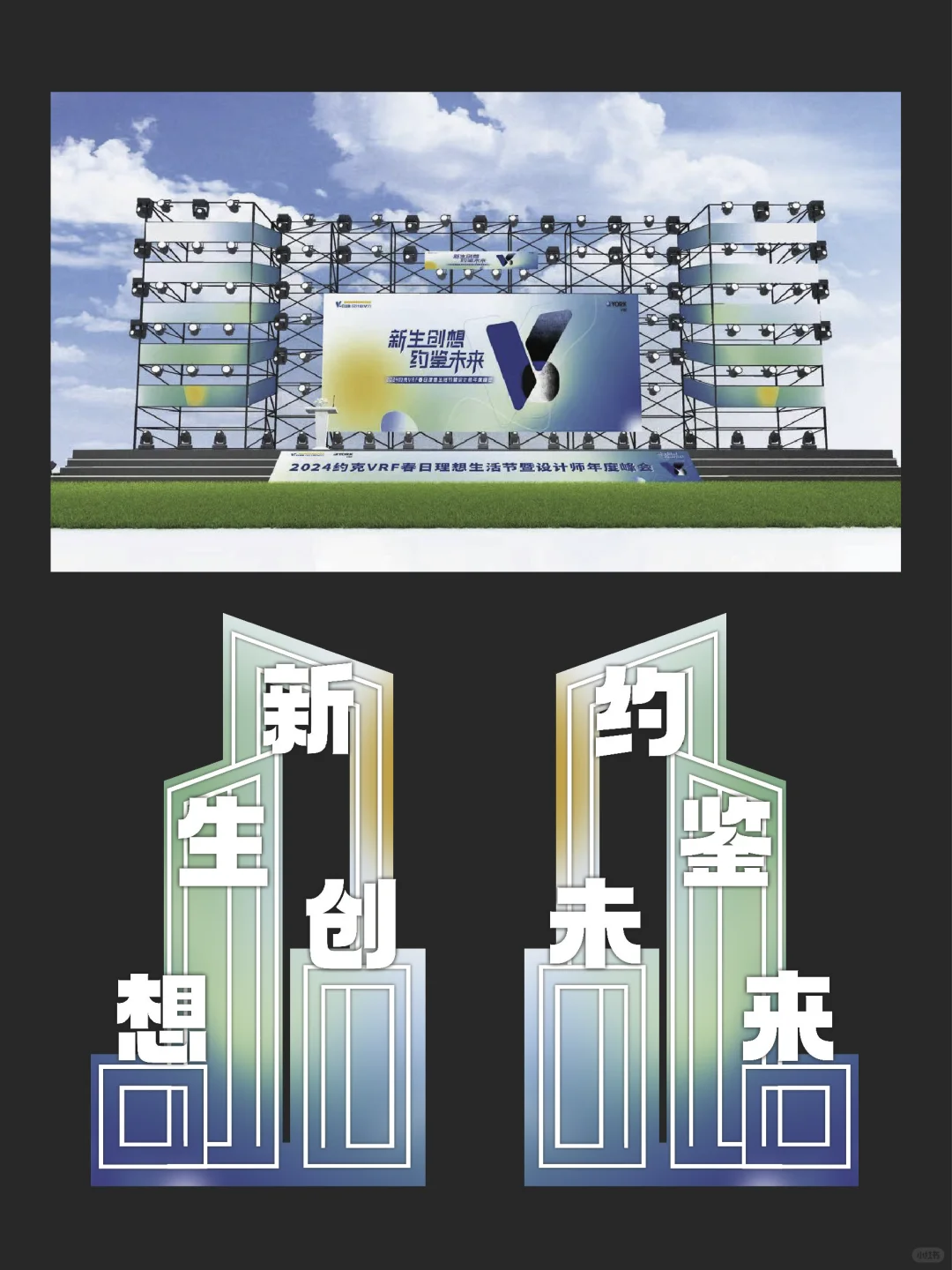 会议设计｜高端的会议往往需要不朴素的设计