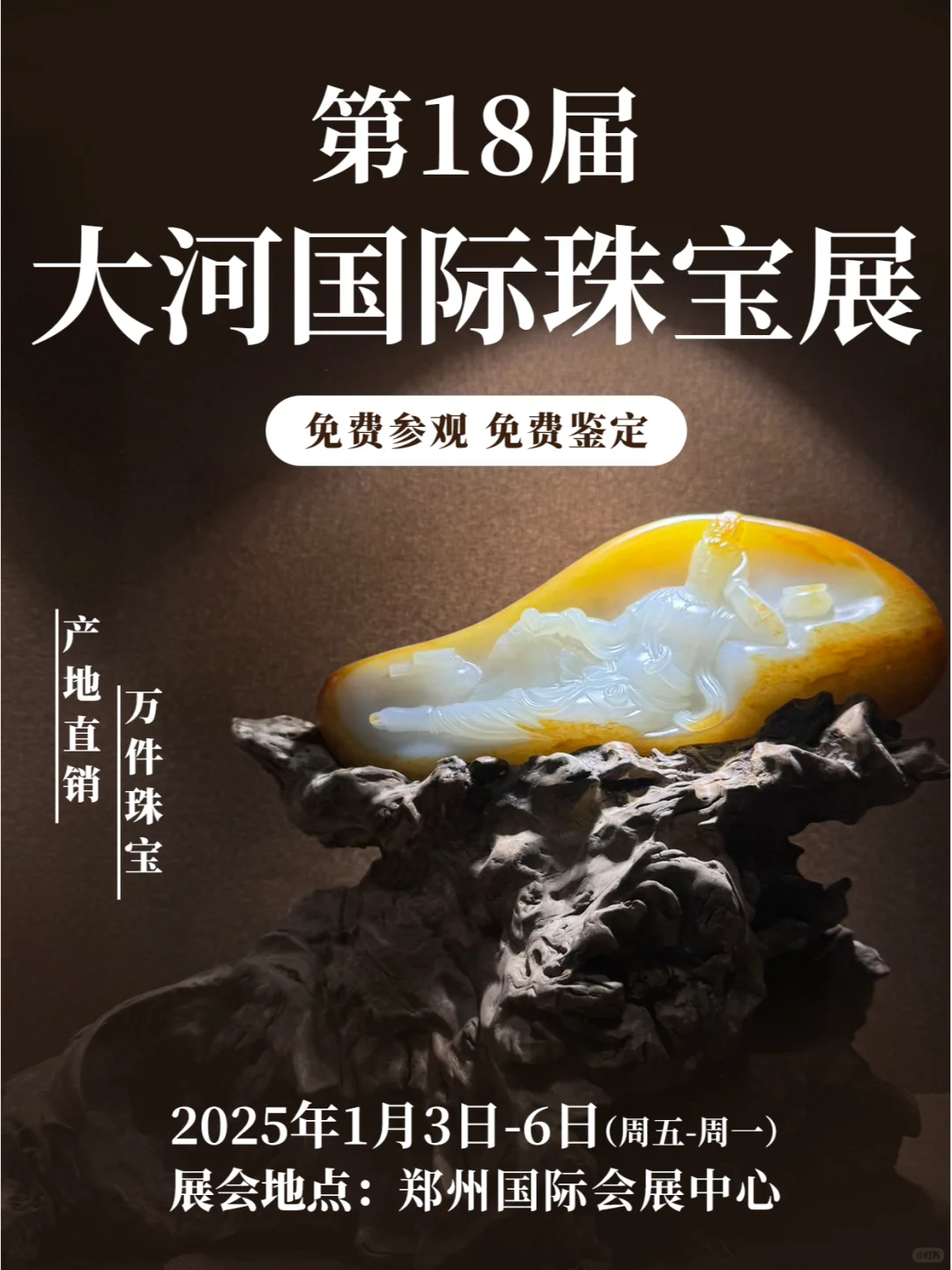 ? 坐标郑州 | 限时珠宝展！超好逛！