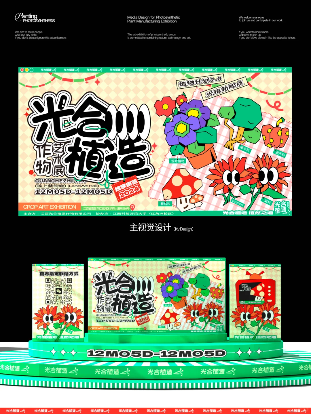 光合植造 I 作物艺术展物料设计