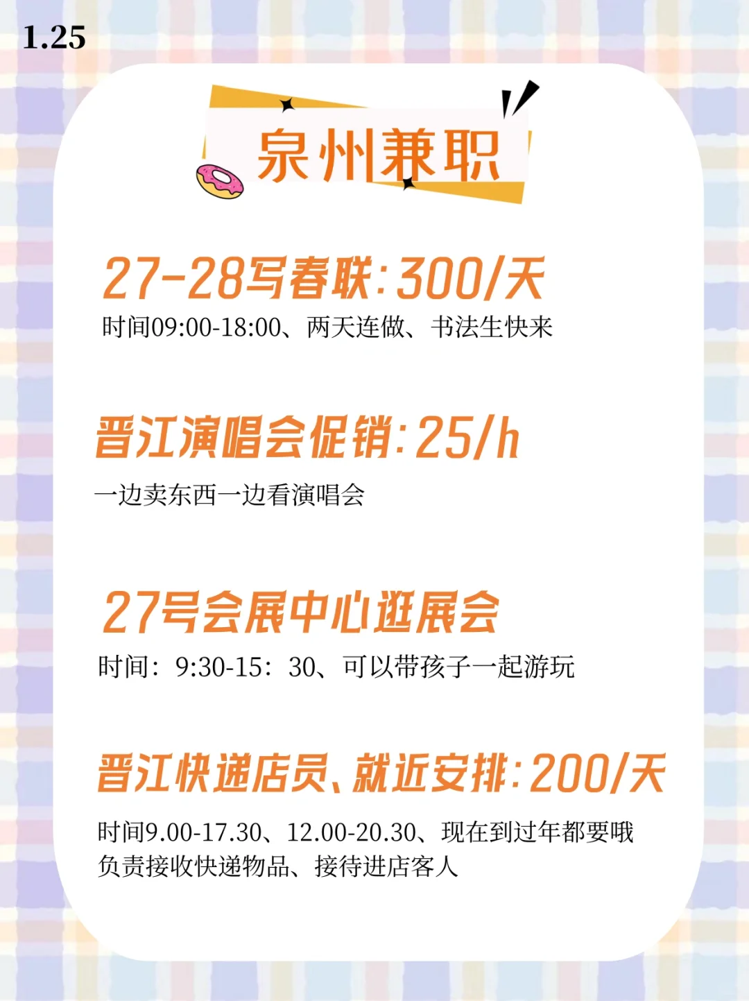 泉州会展志愿者200，体育馆检票引导门禁