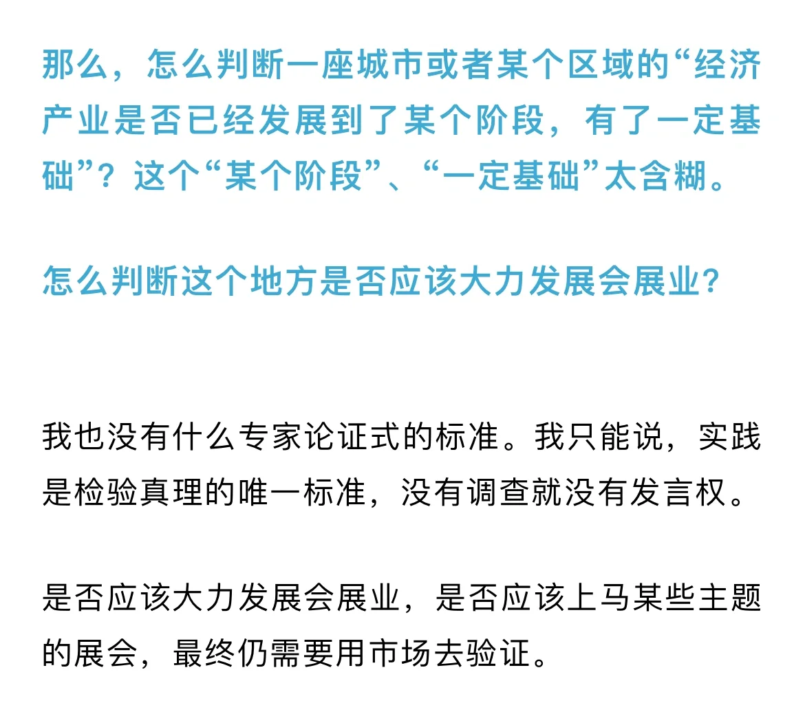 城市！你不要“硬促进”会展业