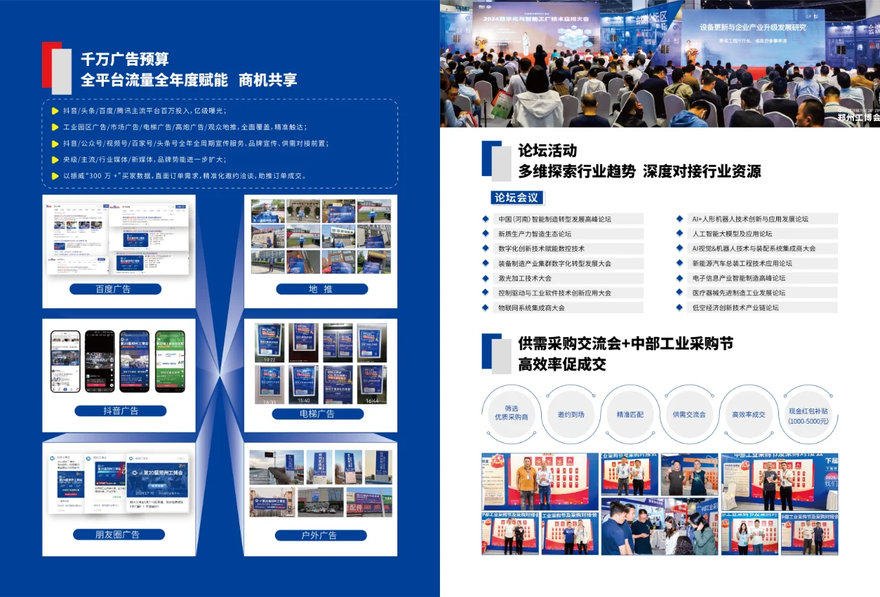 第21届郑州工业博览会