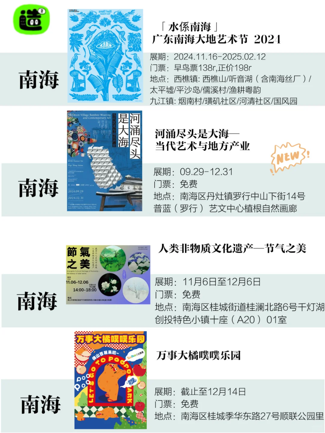 佛山12月展览!精选40个!超多免费新展!