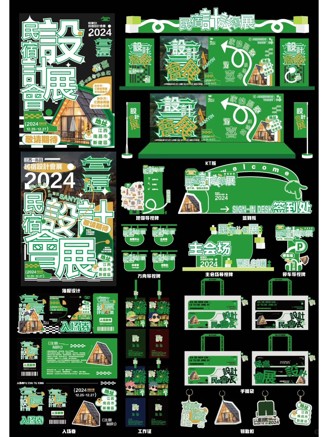 会展比赛设计|民宿文化设计