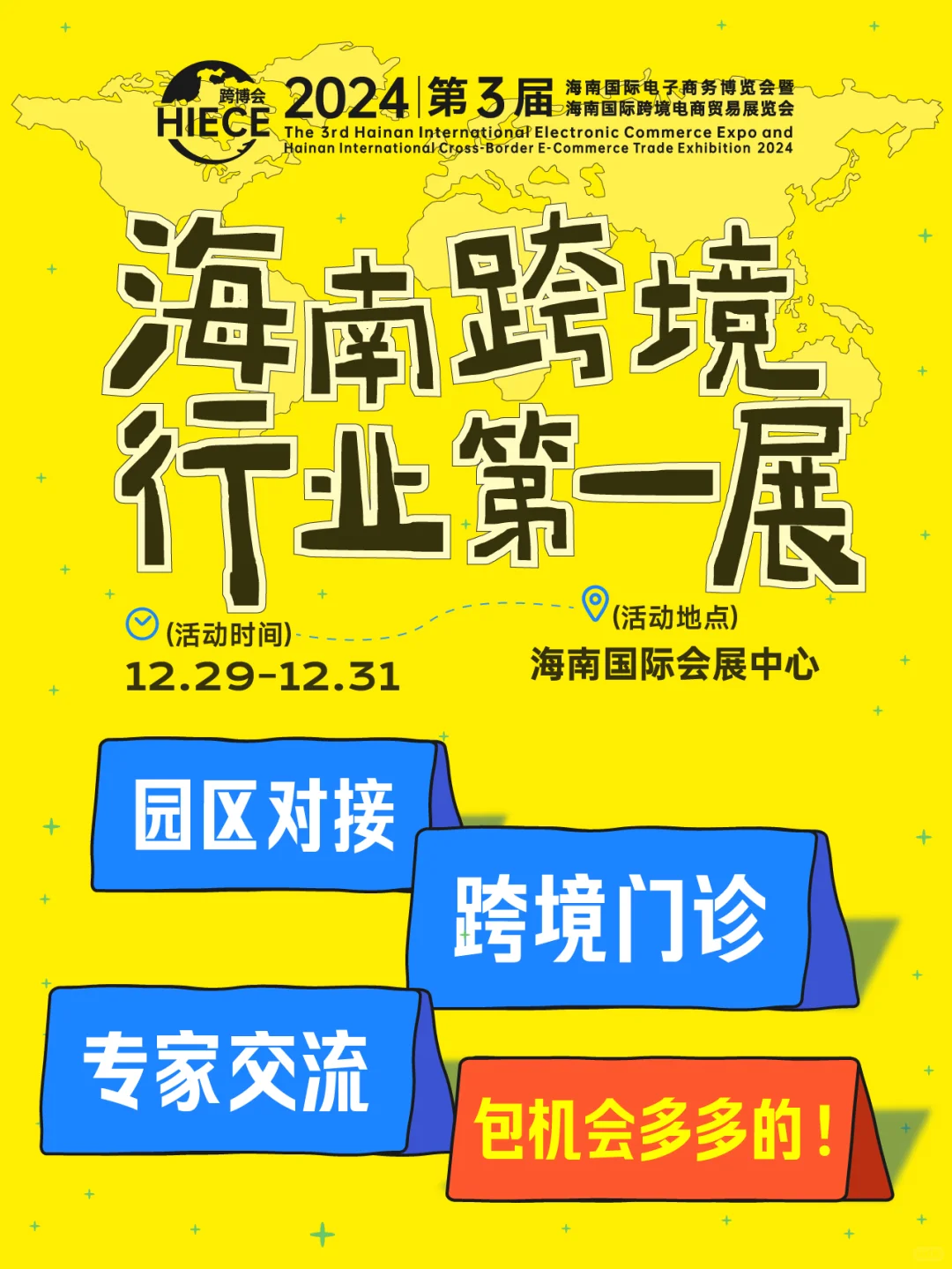 快收藏！海南跨博会全看点速览！