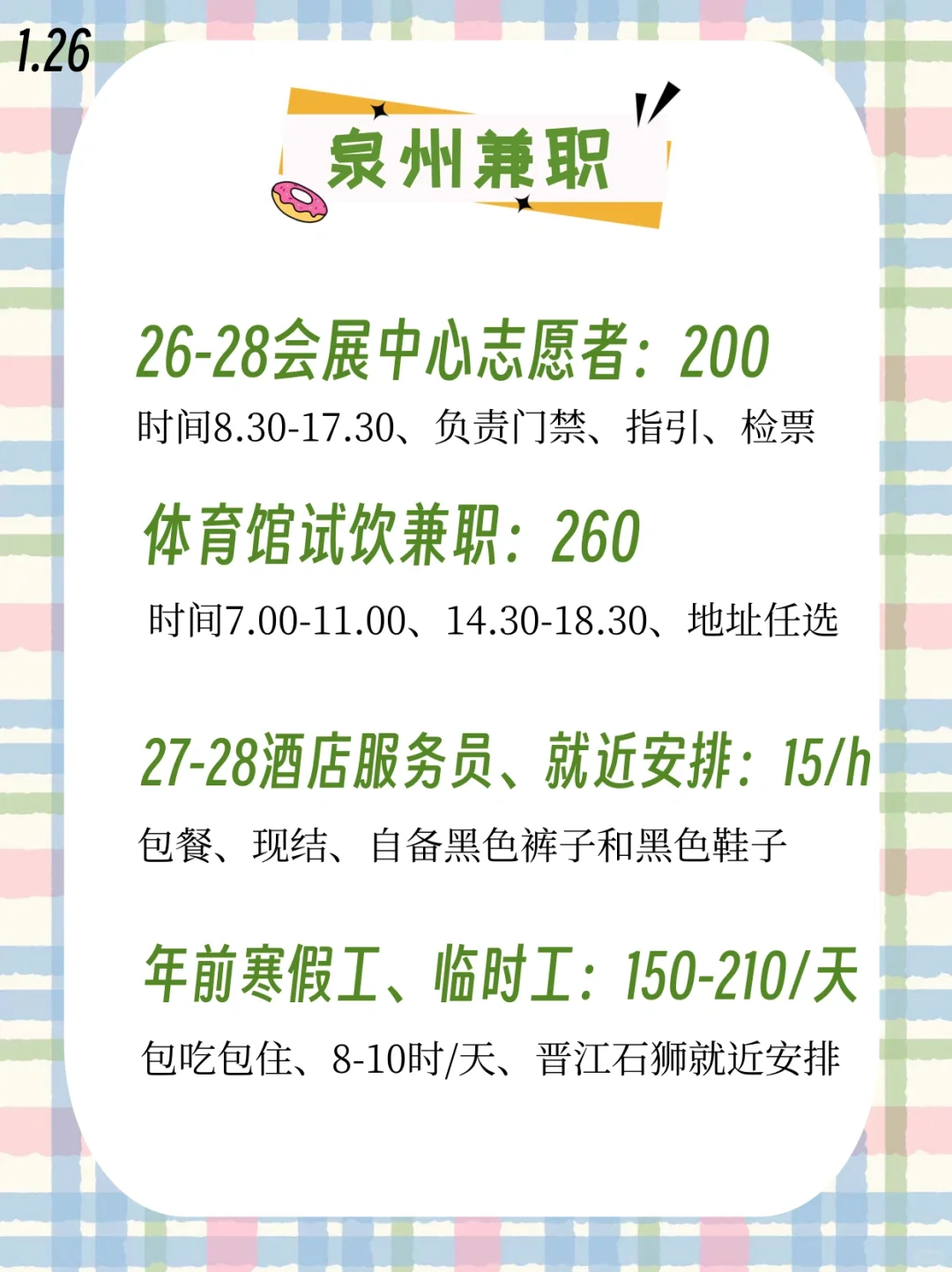 泉州会展志愿者200，体育馆检票引导门禁