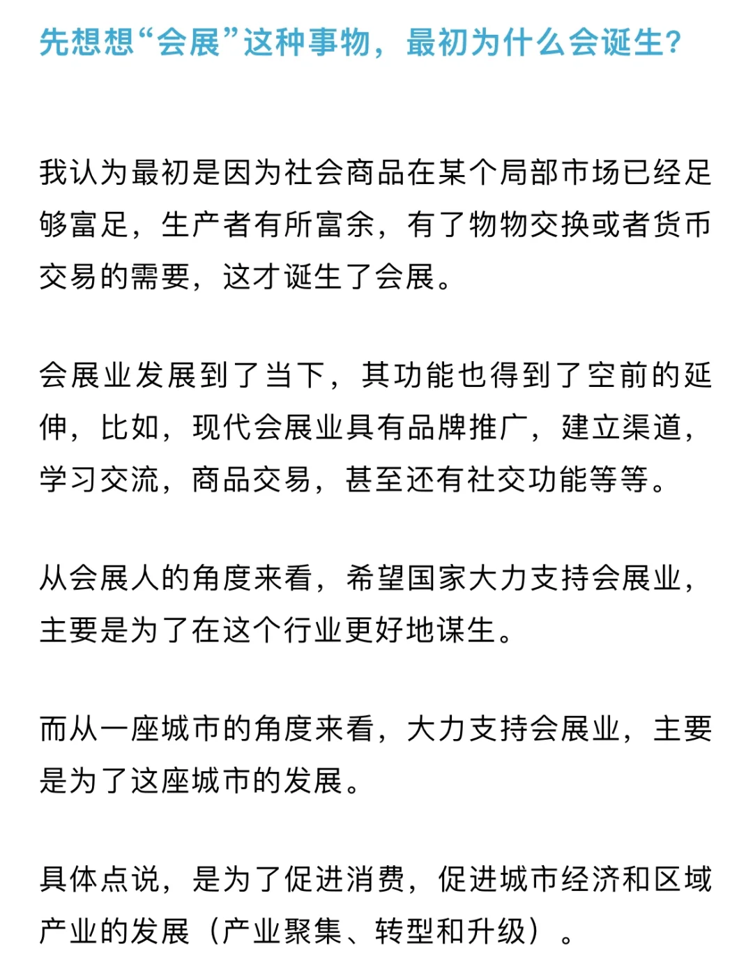 城市！你不要“硬促进”会展业