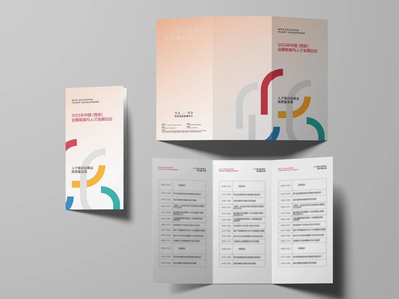 活动设计分享 会展教育与人才发展论坛