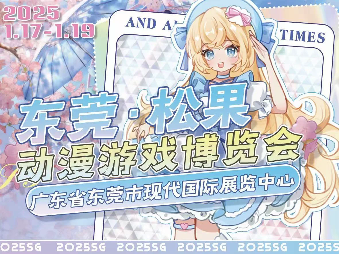 东莞松果动漫游戏博览会自由行申请（呼58❤️