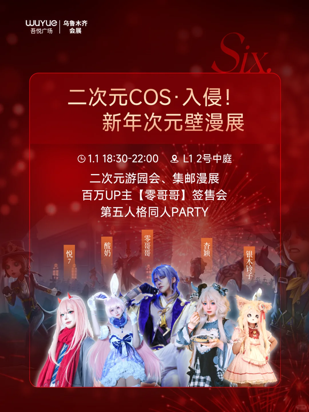 乌鲁木齐跨年‼️来这里‼️
