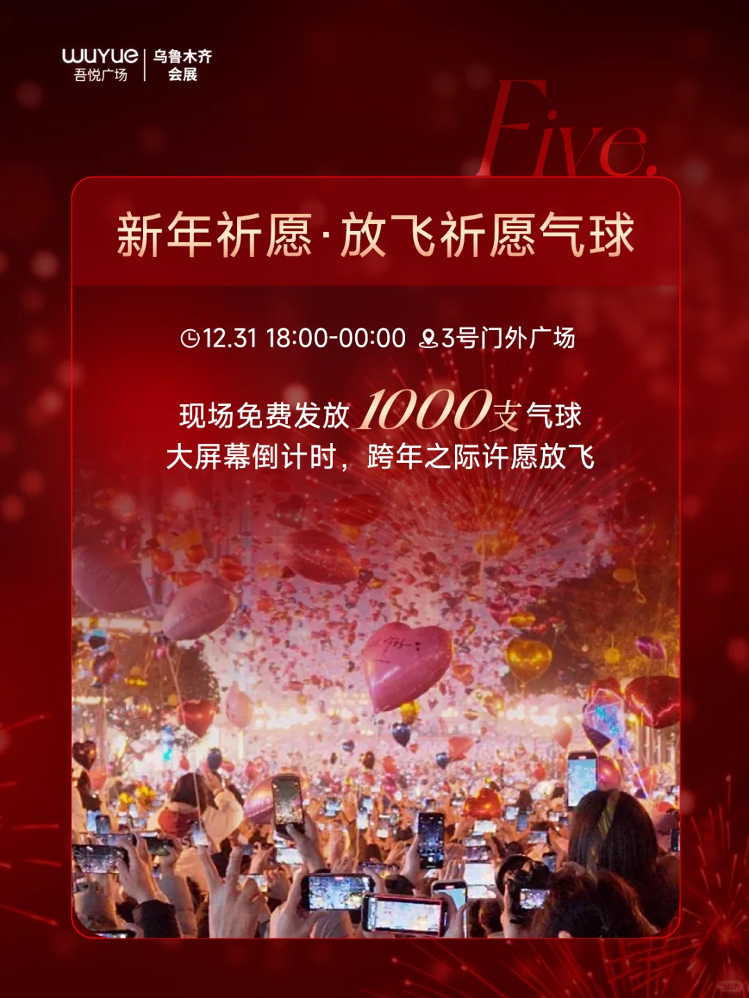 乌鲁木齐跨年‼️来这里‼️