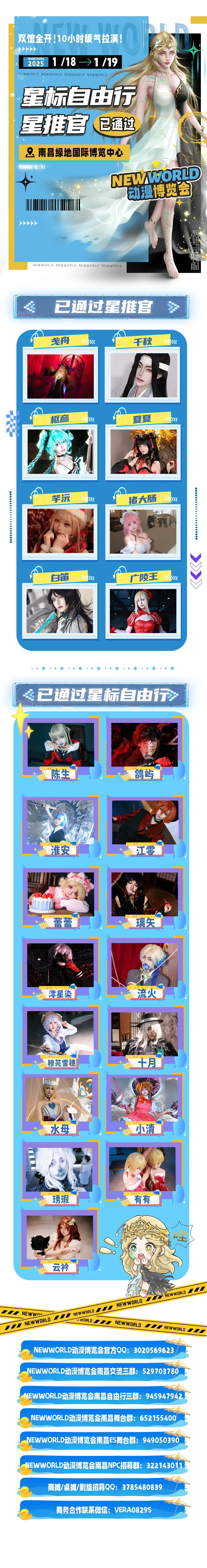 南昌NewWorld动漫博览会