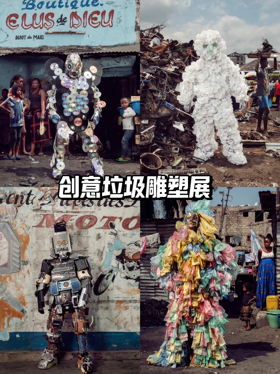 活动策划｜与地球对话｜环保主题展