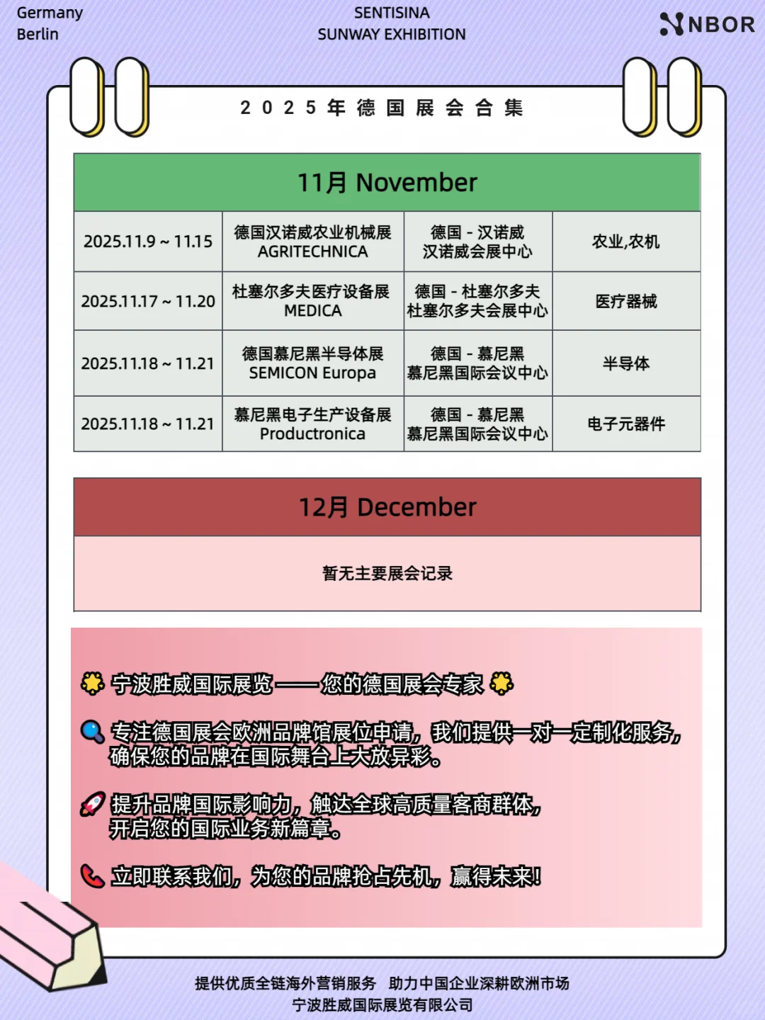 ? 2025年德国展会时间表目录全汇总❗❗