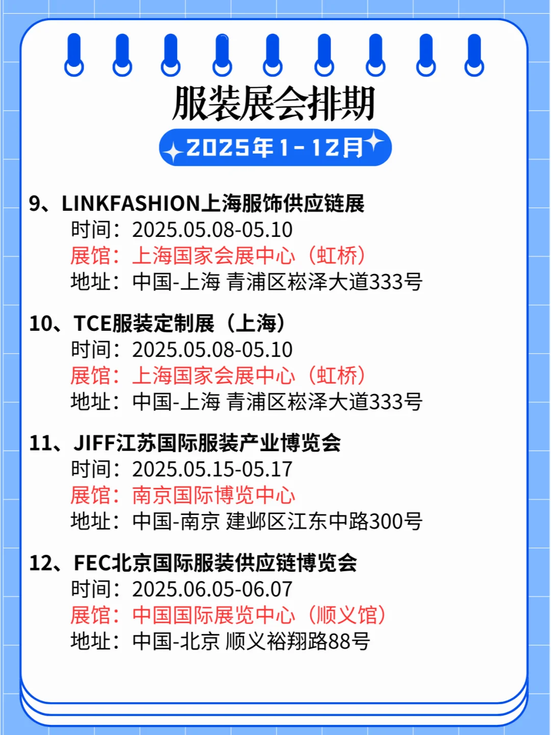2025年全国服装展会详细排期及参展攻略