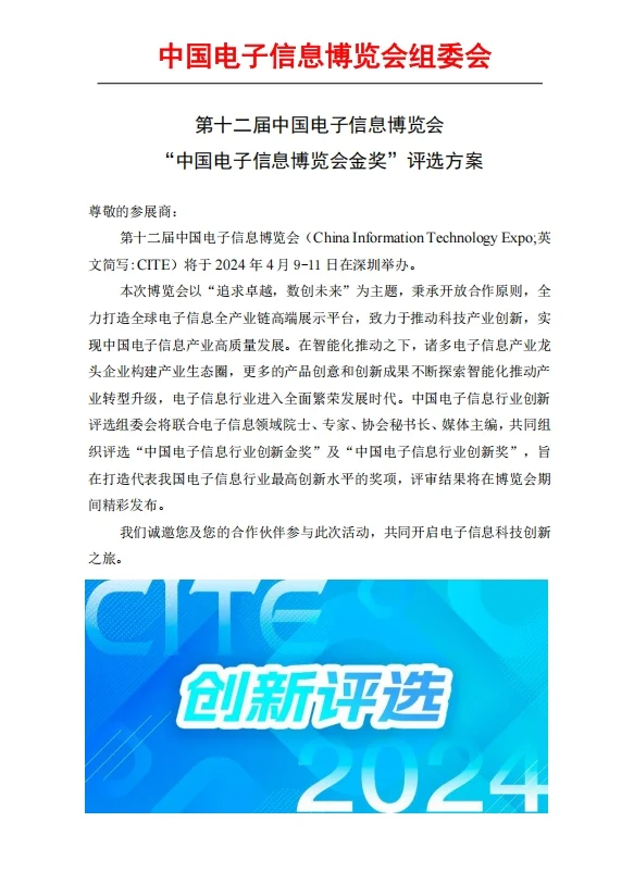 2025年中国电子信息博览会金奖、创新奖