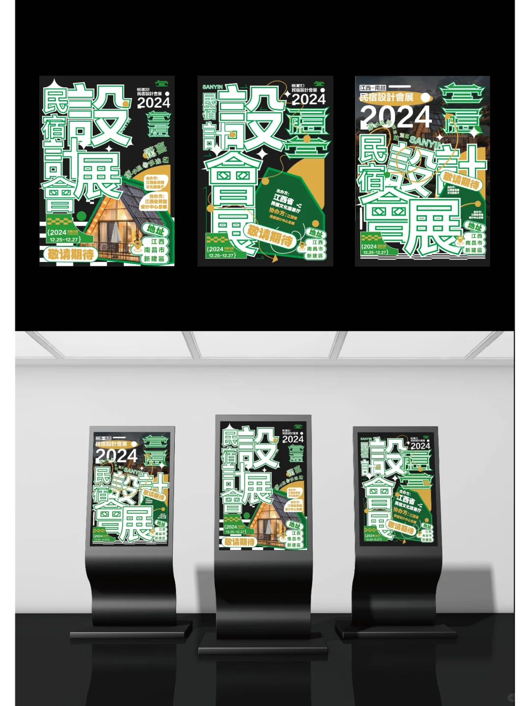会展比赛设计|民宿文化设计