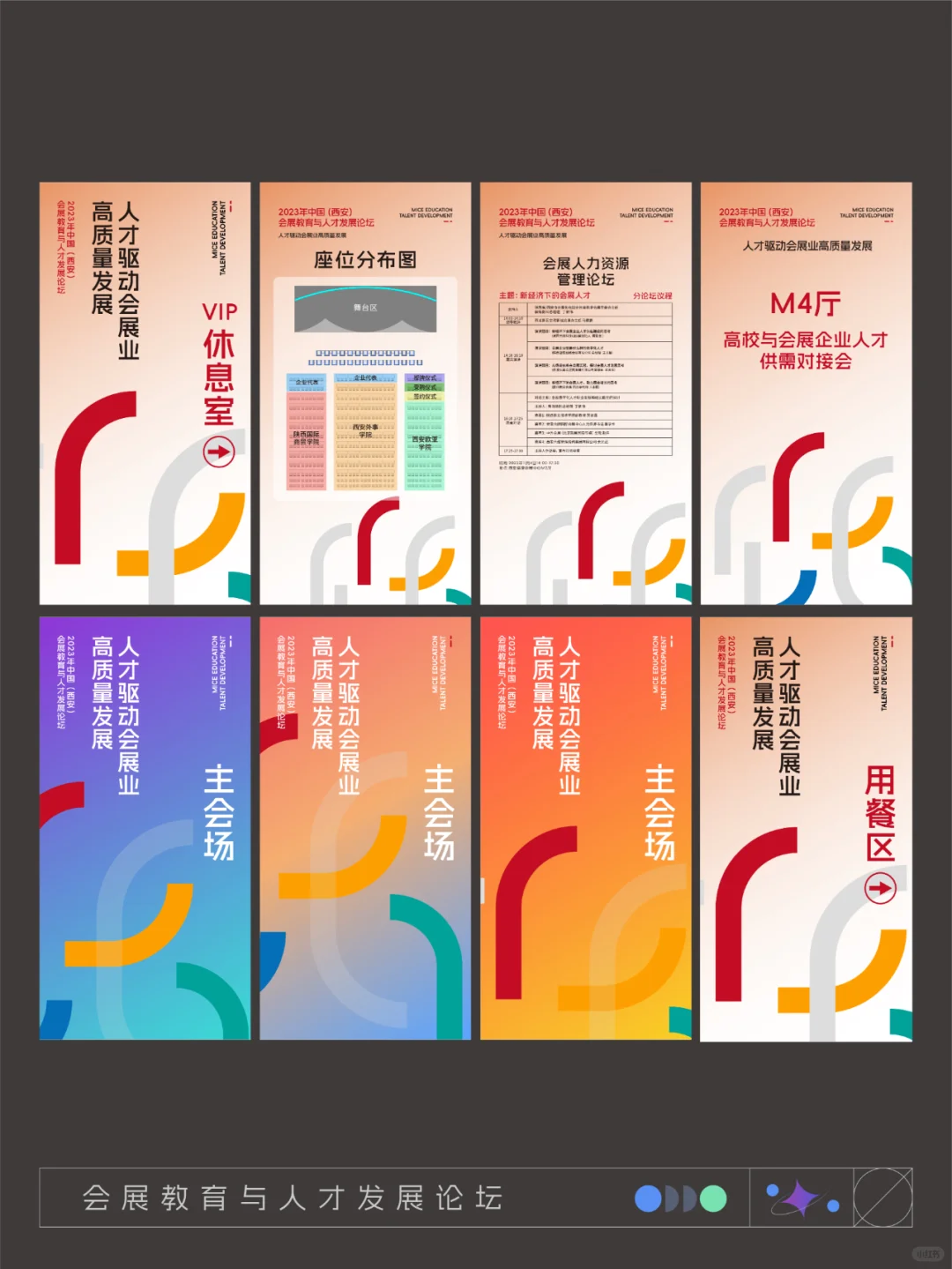 活动设计分享 会展教育与人才发展论坛