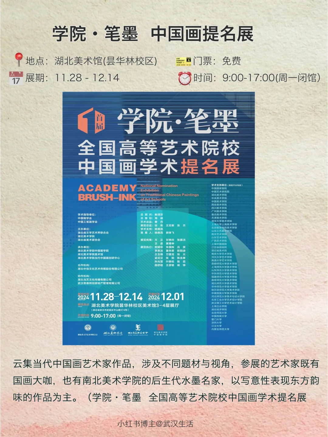 武汉12月看展攻略：不可错过的12个艺术展✨