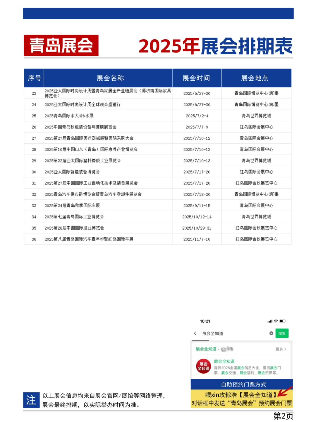 青岛展会2025年排期一览表（持续更新）