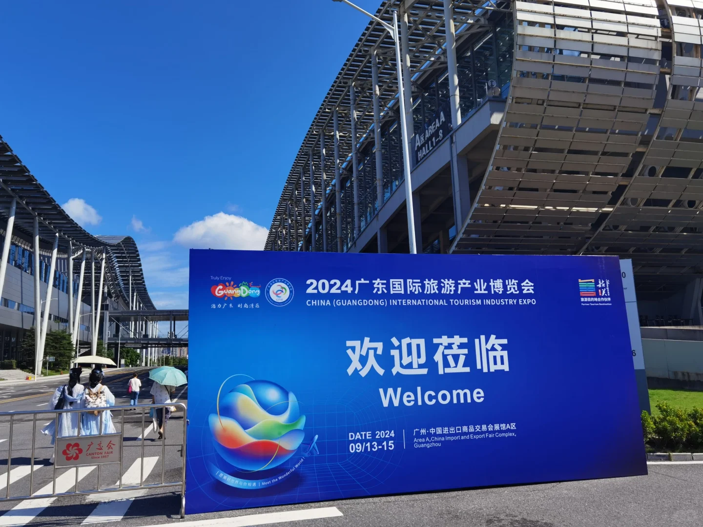 2024广东国际旅游产业博览会