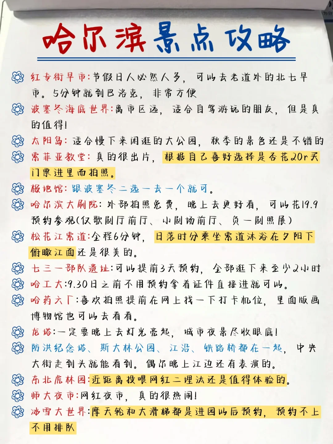 J人手写版哈尔滨攻略?给p人的一点震撼