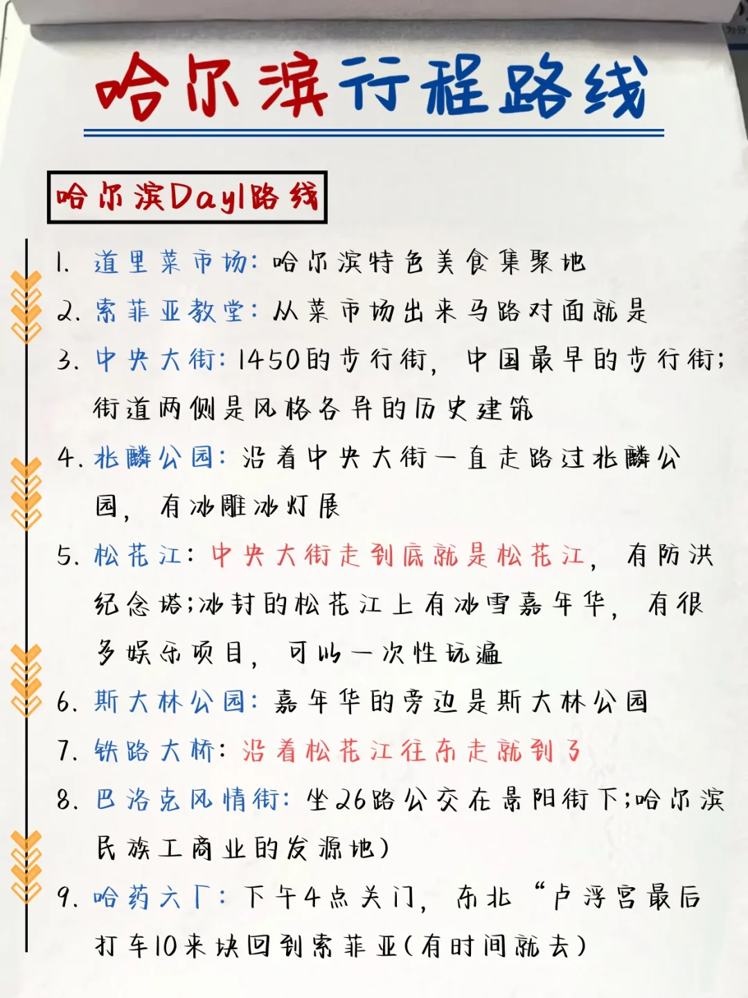 J人手写版哈尔滨攻略?给p人的一点震撼