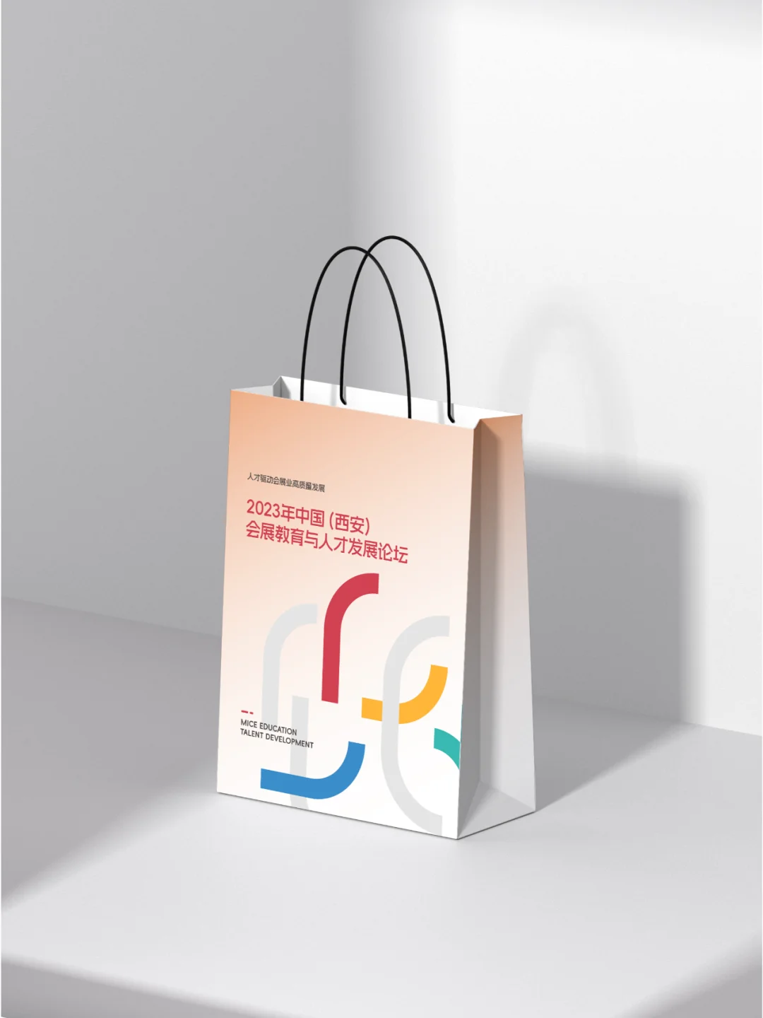 活动设计分享 会展教育与人才发展论坛