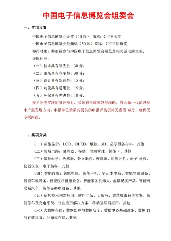 2025年中国电子信息博览会金奖、创新奖