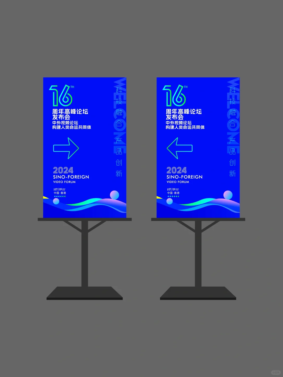 峰会论坛发布会活动设计??太赞了?