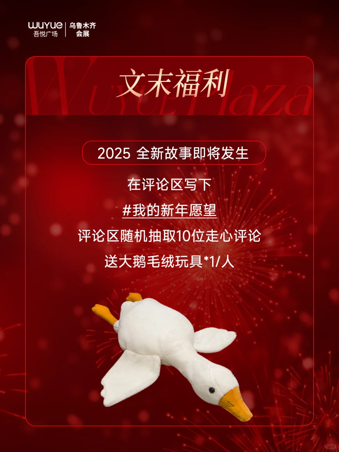 乌鲁木齐跨年‼️来这里‼️