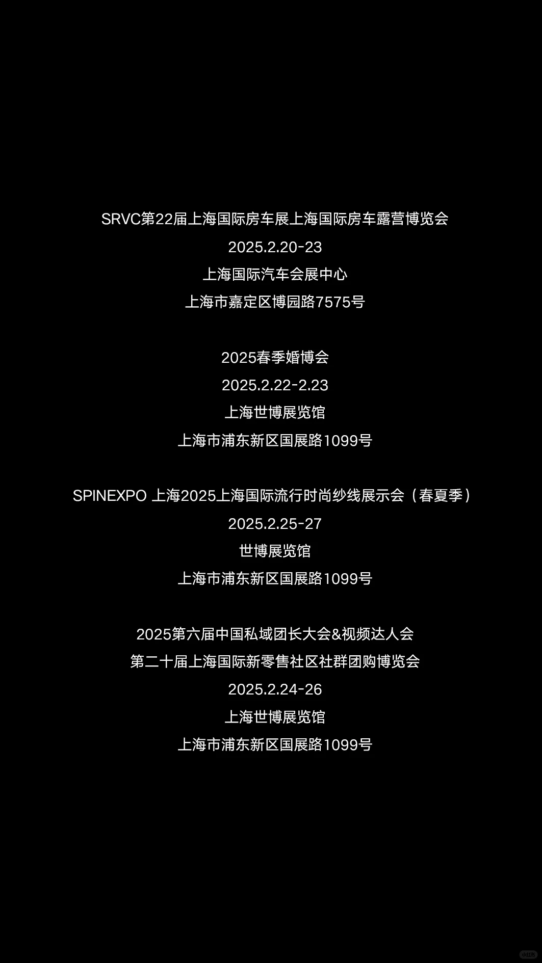 2025年1-2月上海展会资讯