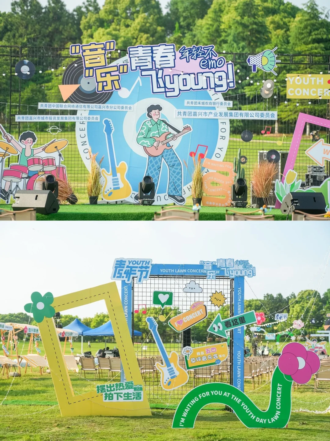 活动分享??“五四”草坪音乐节
