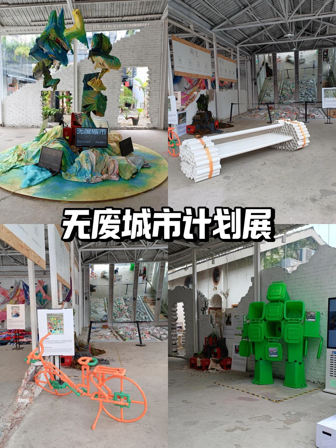 活动策划｜与地球对话｜环保主题展