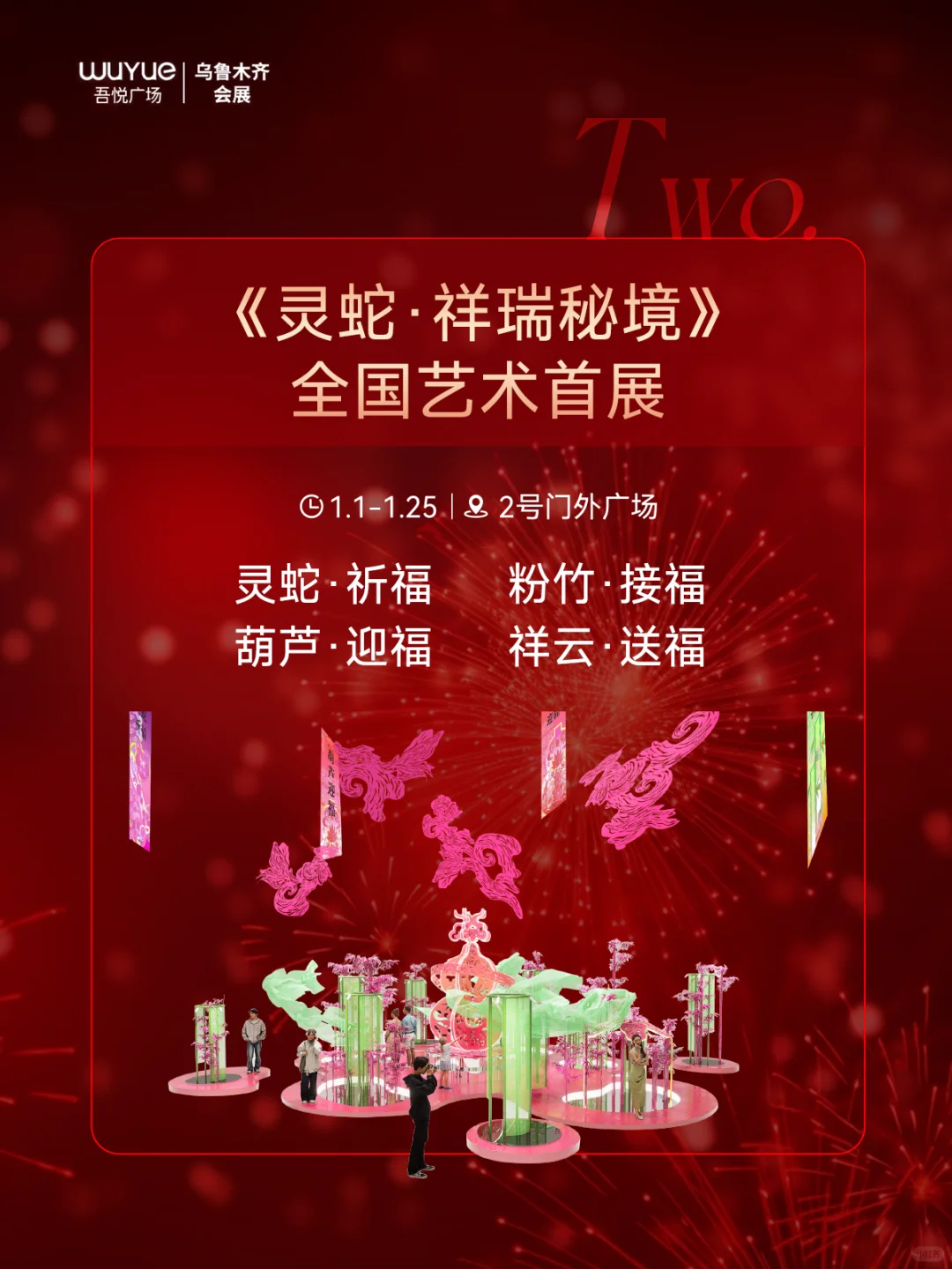 乌鲁木齐跨年‼️来这里‼️