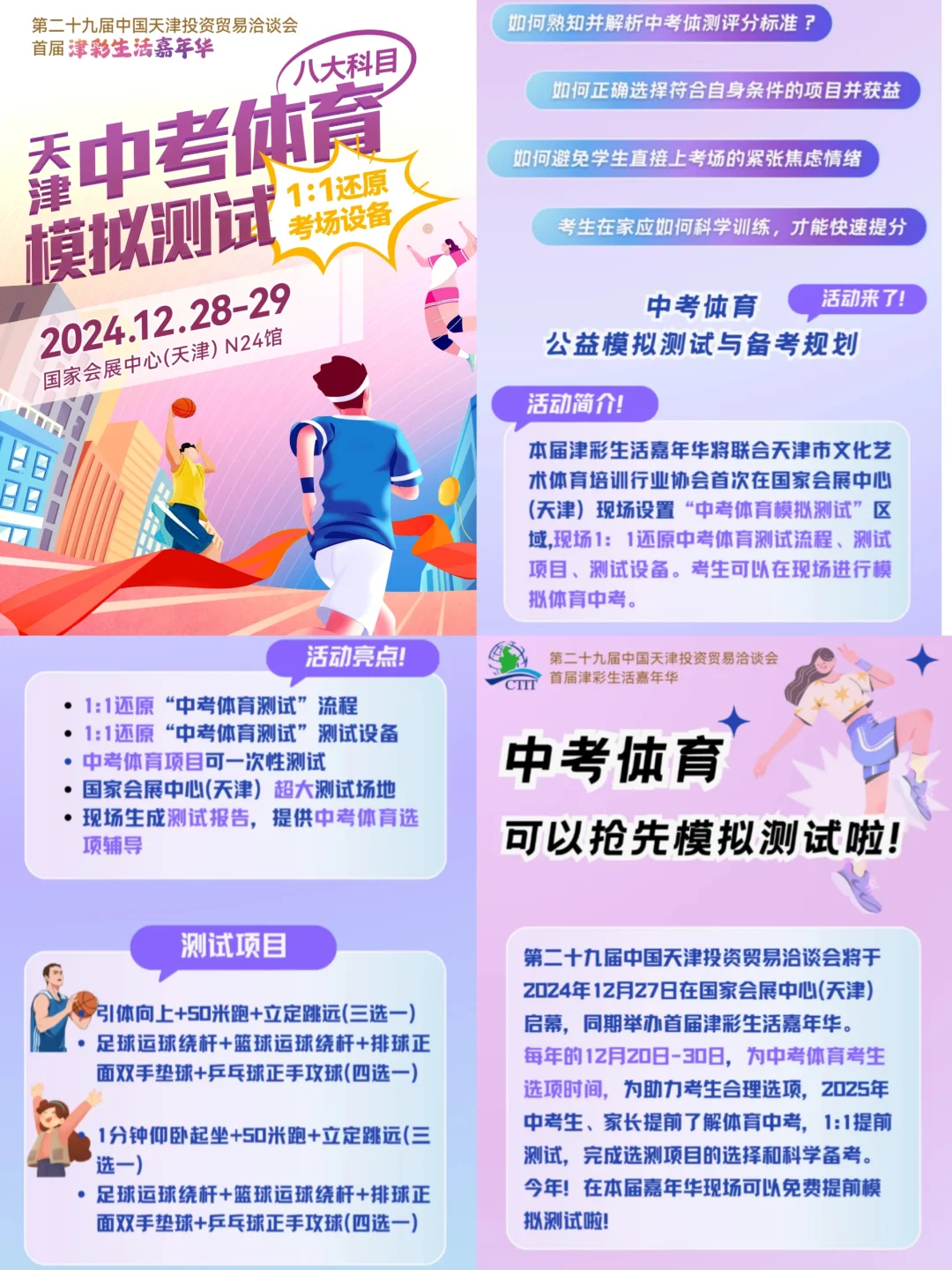 就在本周末‼️第29届津洽会津彩嘉年华来啦