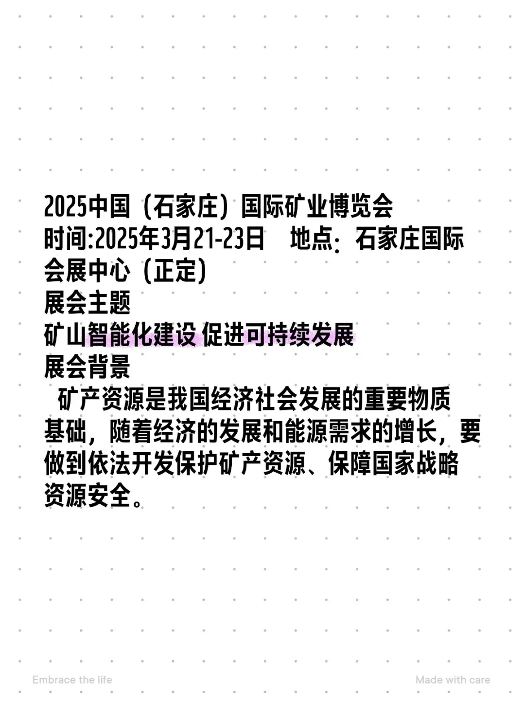 2025矿业博览会
