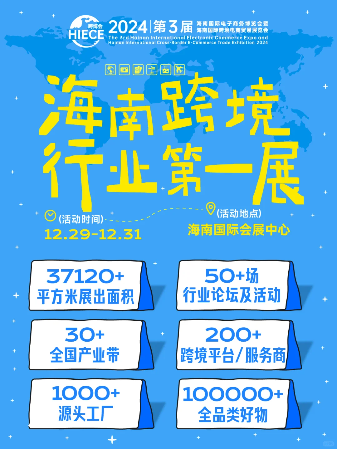 快收藏！海南跨博会全看点速览！