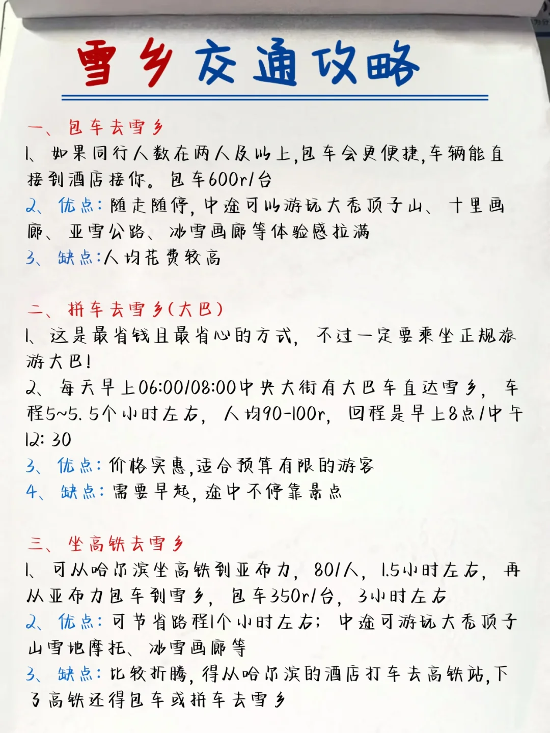 J人手写版哈尔滨攻略?给p人的一点震撼