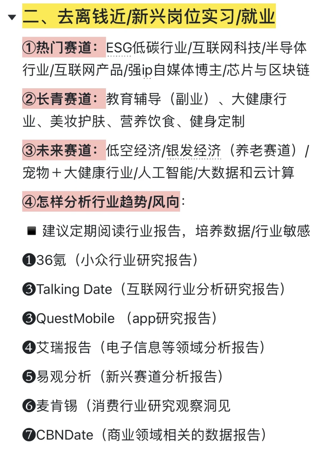 真心建议文科生不要卷学历，去离钱近的岗位