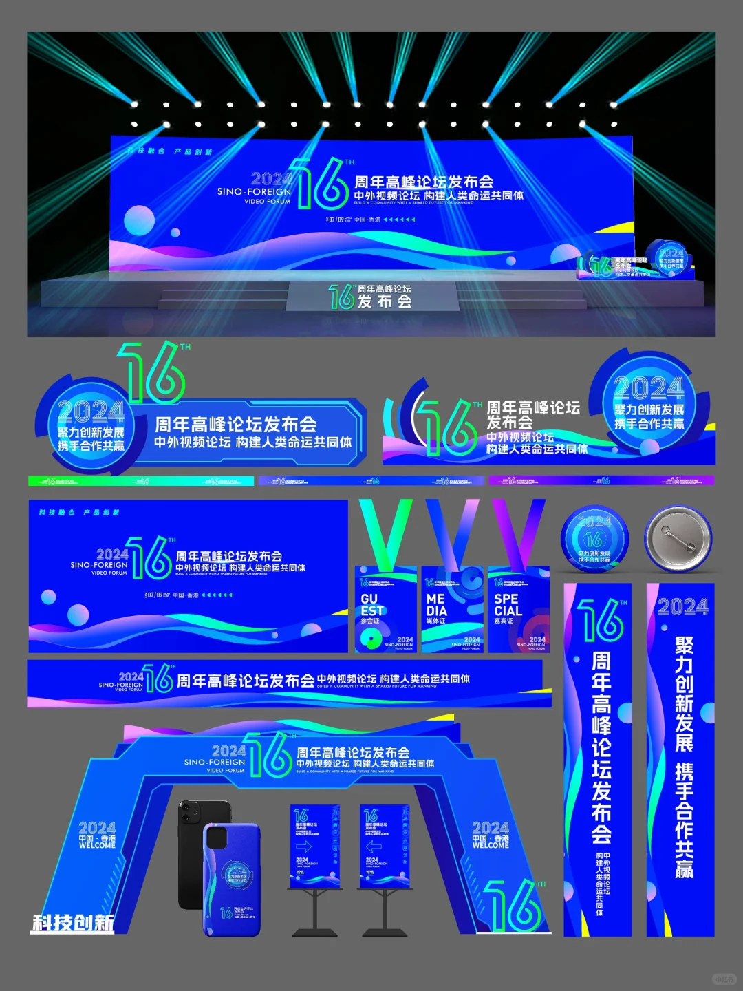 峰会论坛发布会活动设计??太赞了?