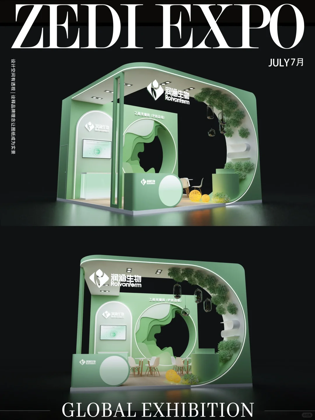 36㎡精致展会展台设计☝️美博会方案欣赏