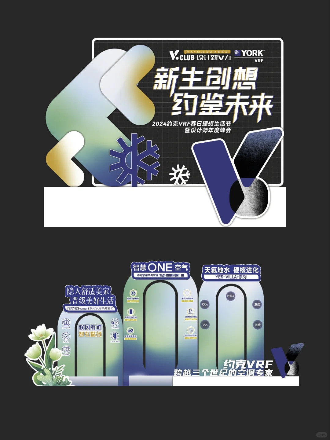 会议设计｜高端的会议往往需要不朴素的设计