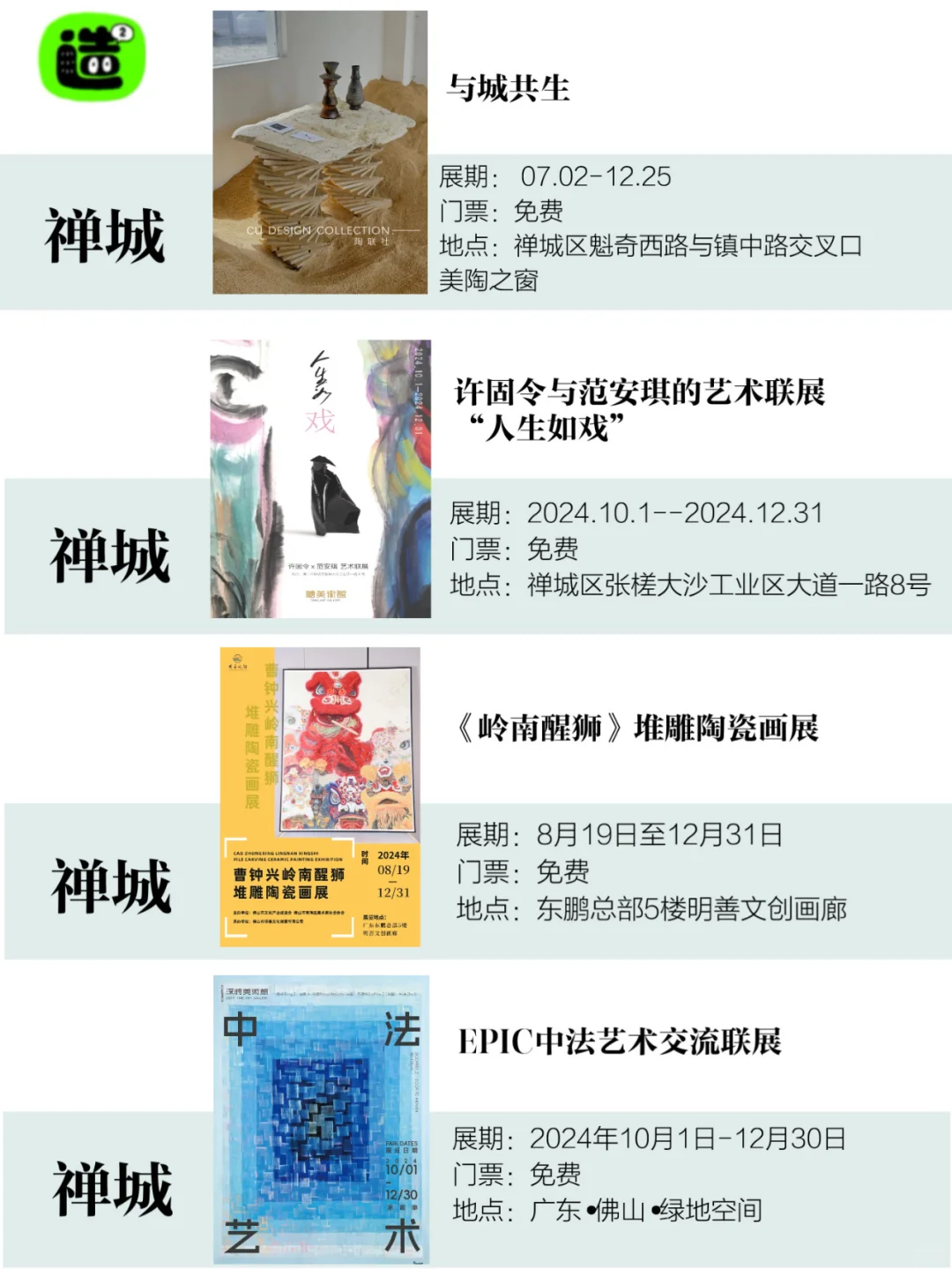 佛山12月展览!精选40个!超多免费新展!