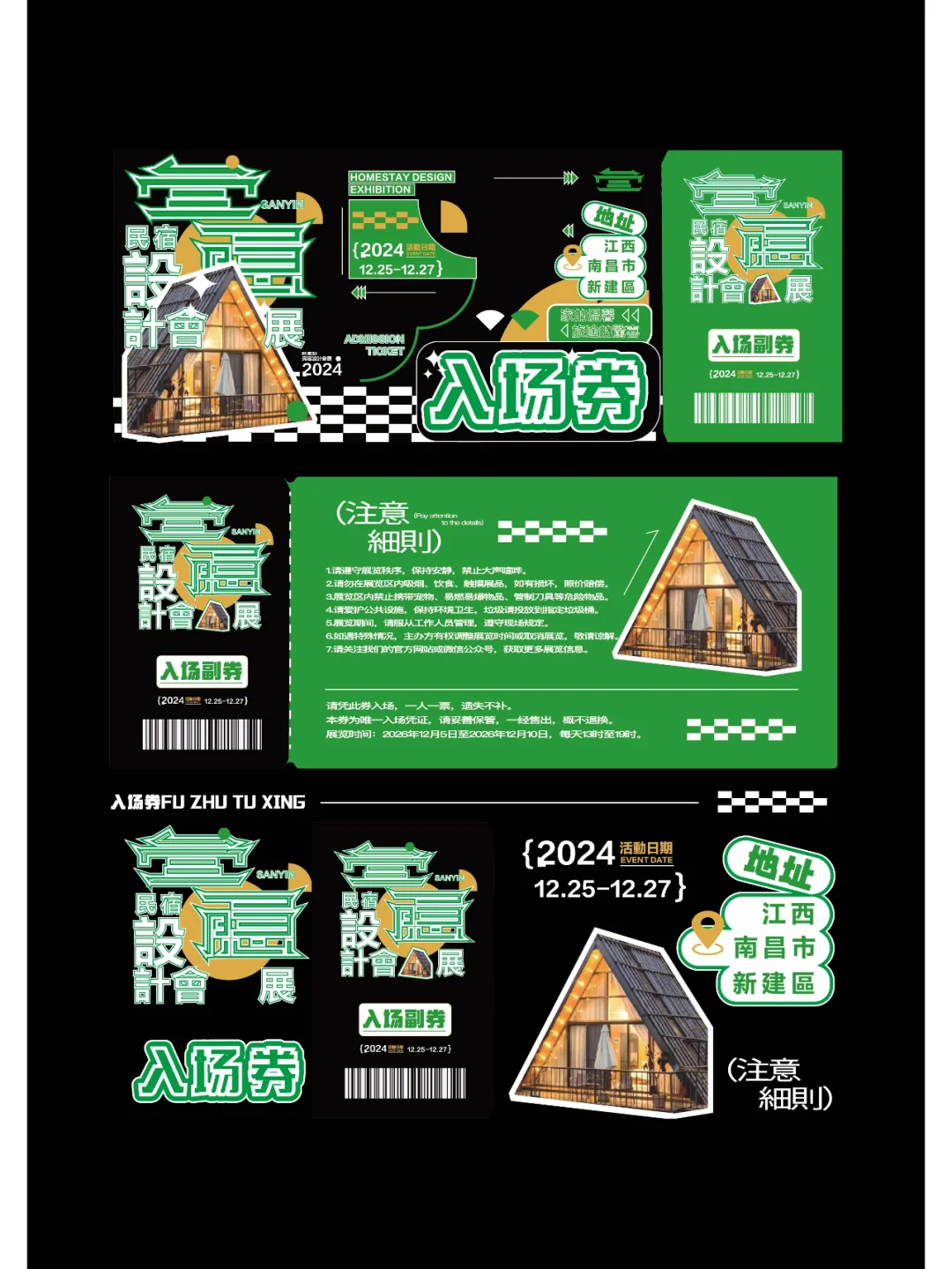 会展比赛设计|民宿文化设计